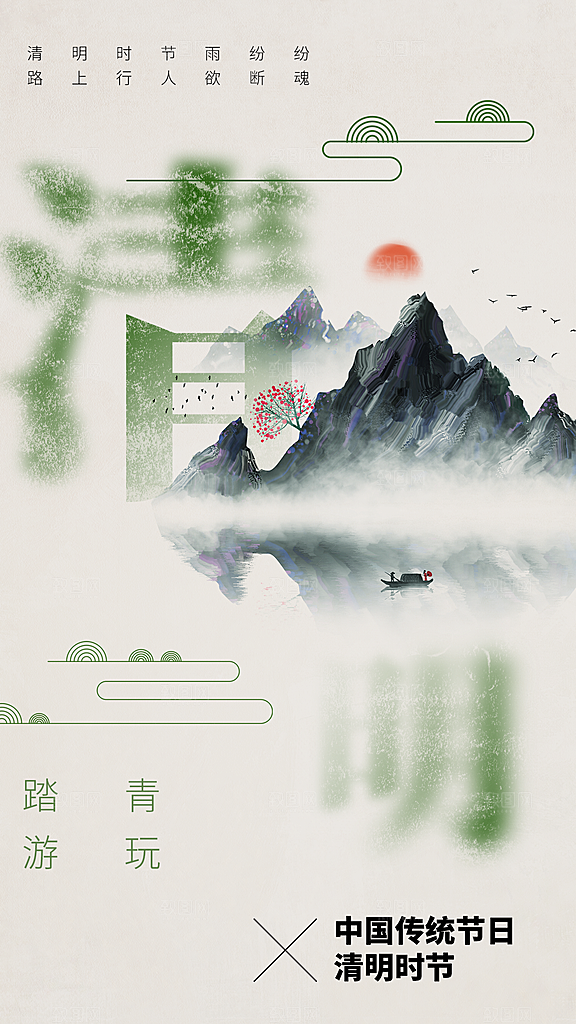 清明节节日活动海报