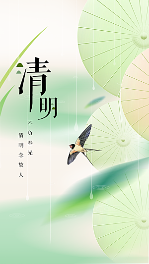 清明节节日活动海报