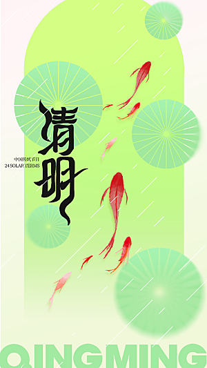 清明节节日活动海报