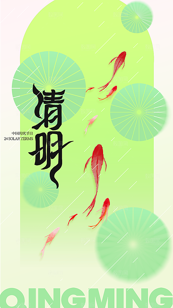 清明节节日活动海报