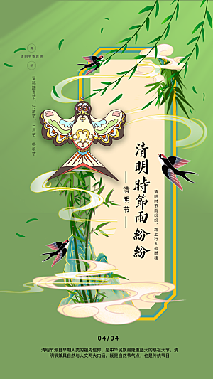 清明节节日活动海报