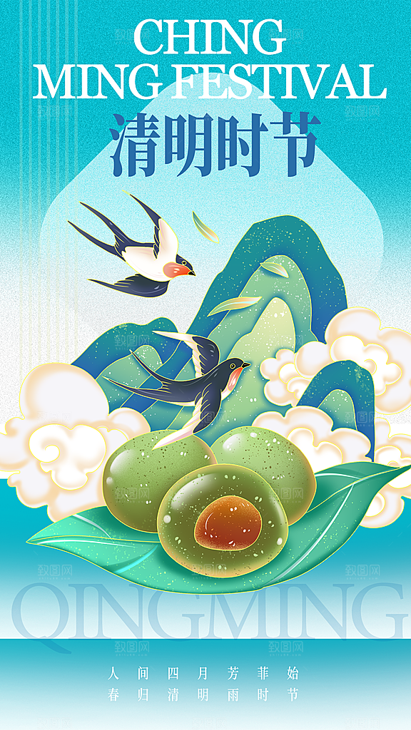 清明节节日活动海报