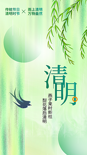 清明节节日活动海报