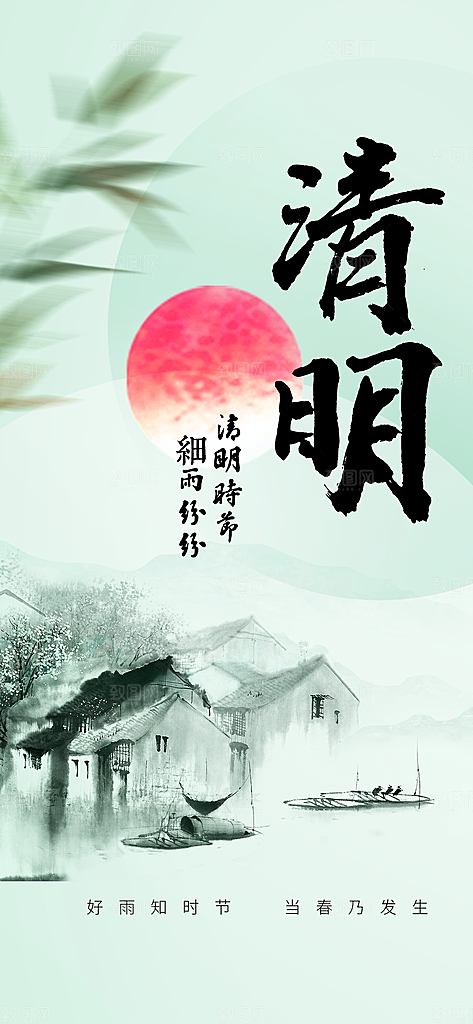清明节节日活动海报