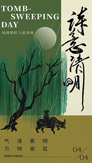 清明节节日活动海报