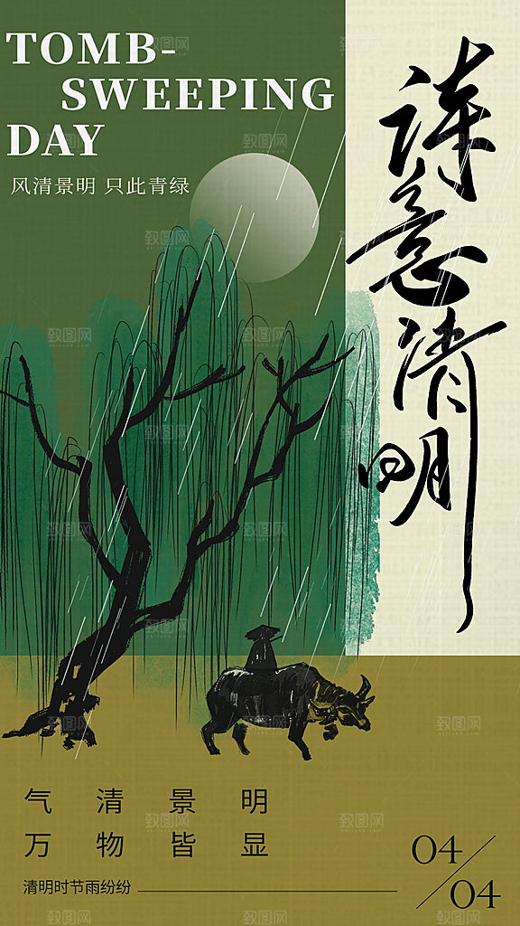 清明节节日活动海报