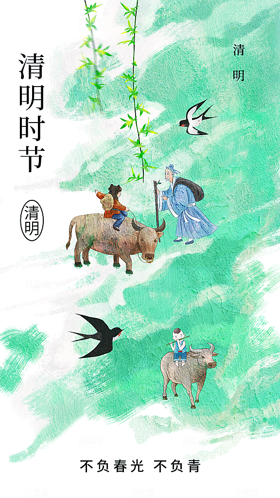 清明节节日活动海报
