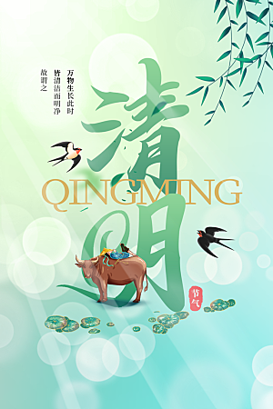 清明节节日活动海报