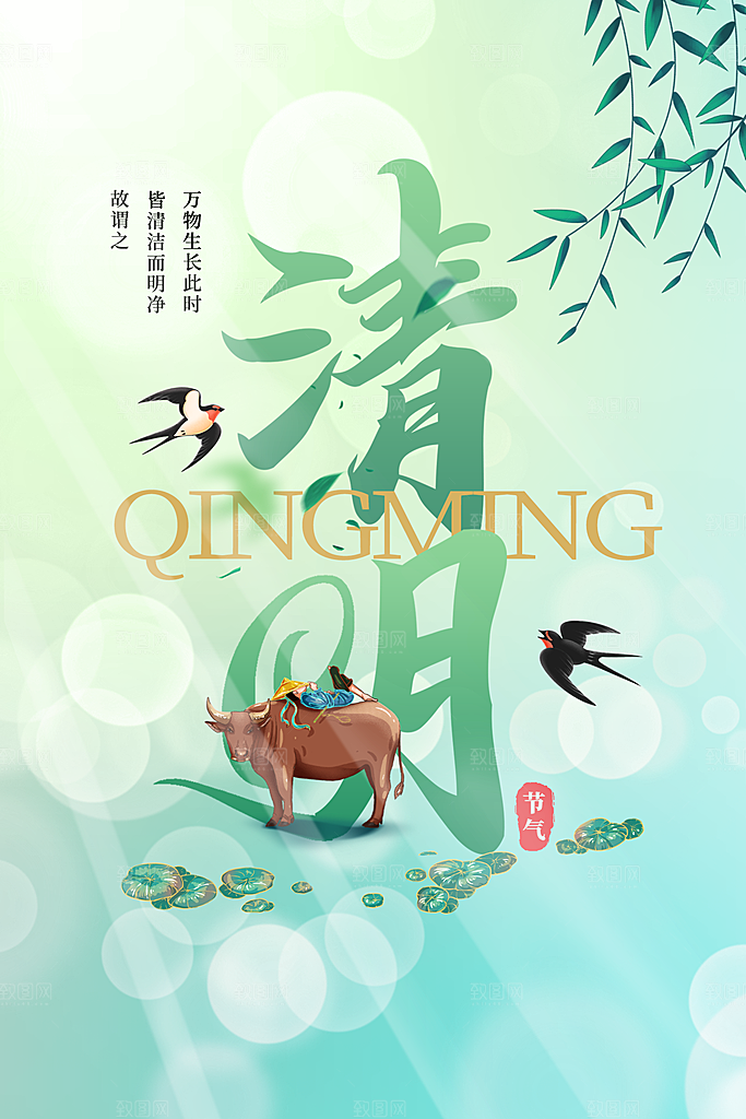 清明节节日活动海报