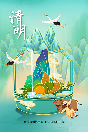 清明节节日活动海报