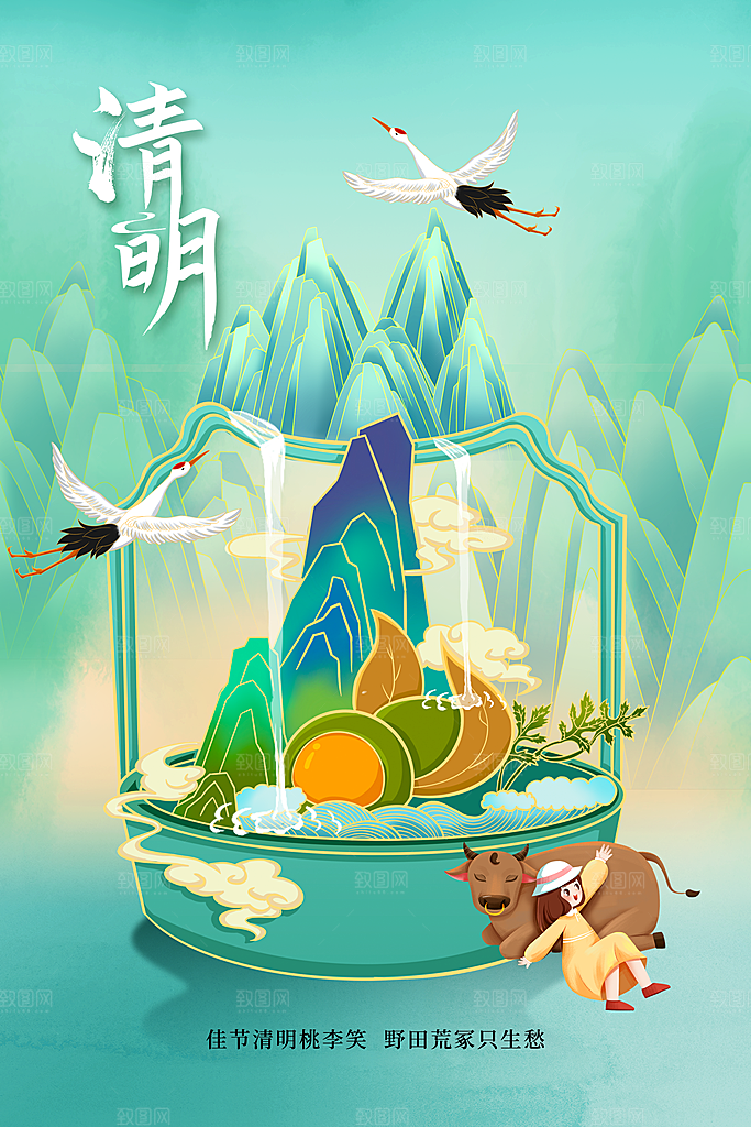 清明节节日活动海报