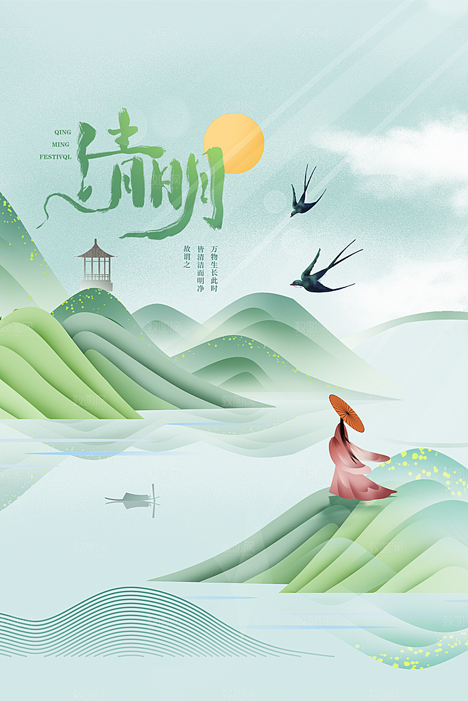 清明节节日活动海报