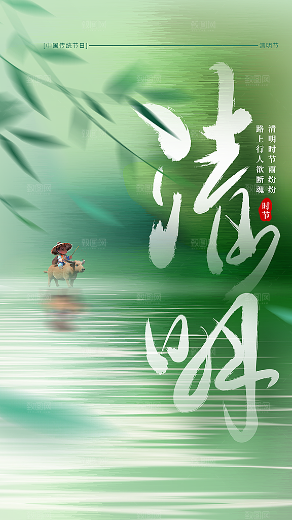 清明节节日活动海报