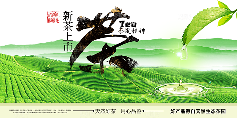 茶道宣传海报展板设计素材