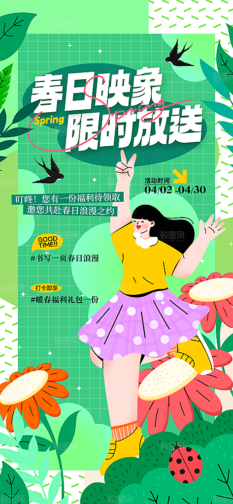 春日促销活动海报