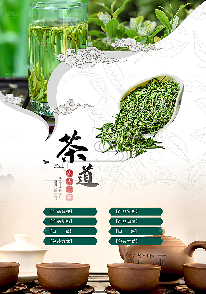 茶道宣传海报展板设计