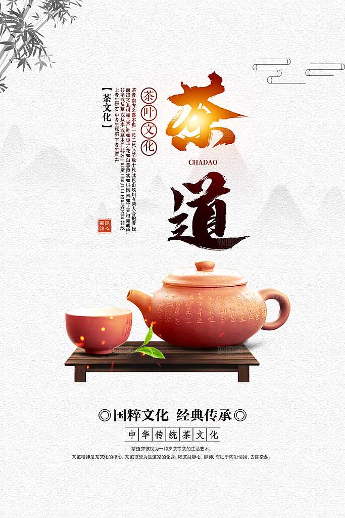 茶道宣传海报展板设计