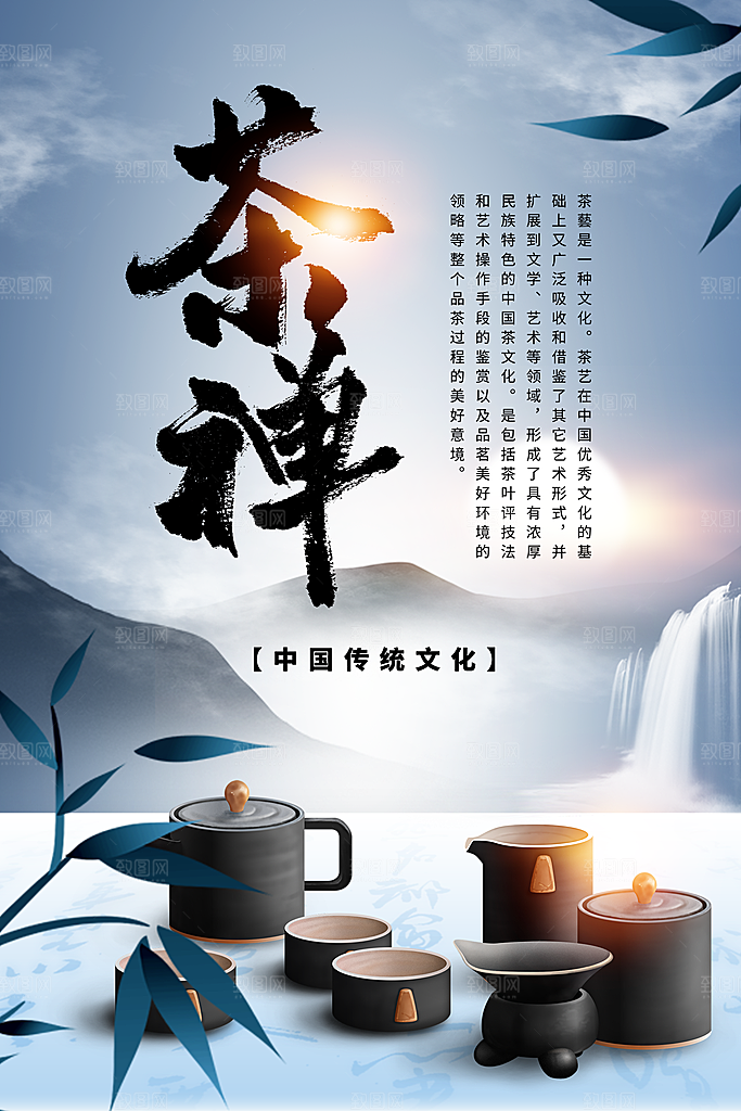 茶道宣传海报展板设计