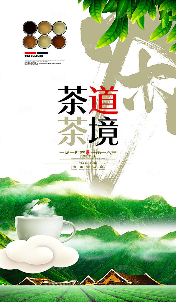 茶道宣传海报展板设计