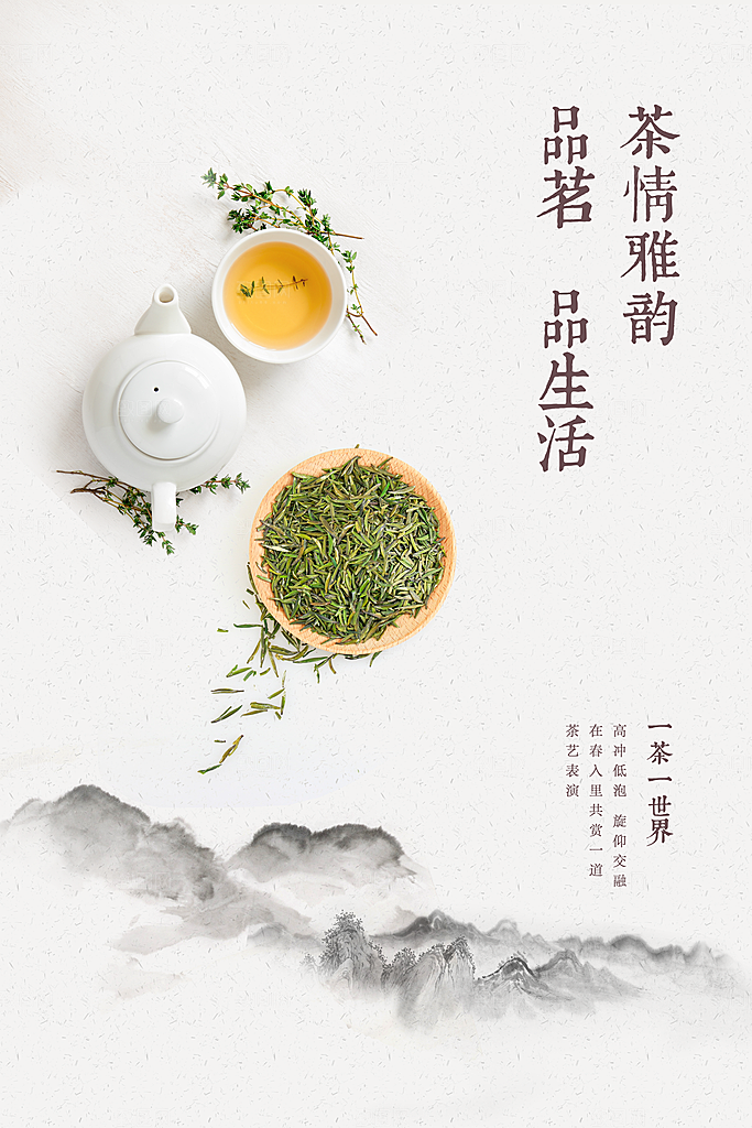 茶道宣传海报展板设计素材