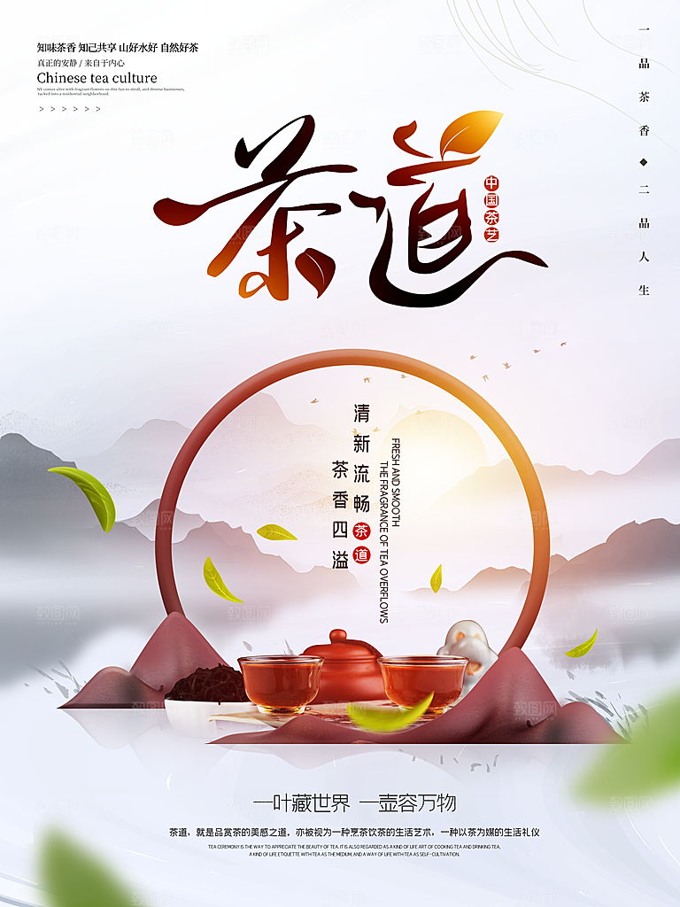 茶道宣传海报展板设计素材