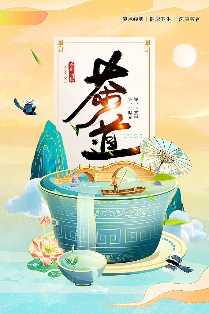 茶道宣传海报展板设计素材