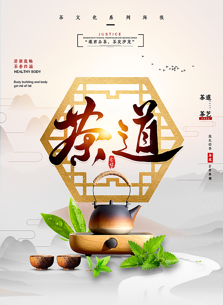 茶道宣传海报展板设计素材