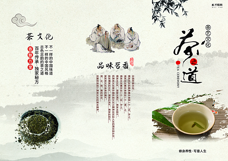 茶道宣传海报展板设计
