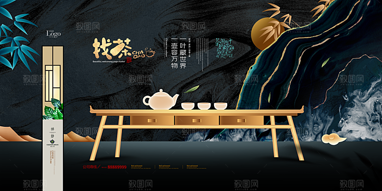 茶道宣传海报展板设计