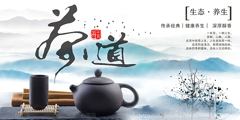 茶道宣传海报展板设计