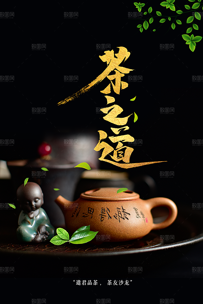 茶道宣传海报展板设计