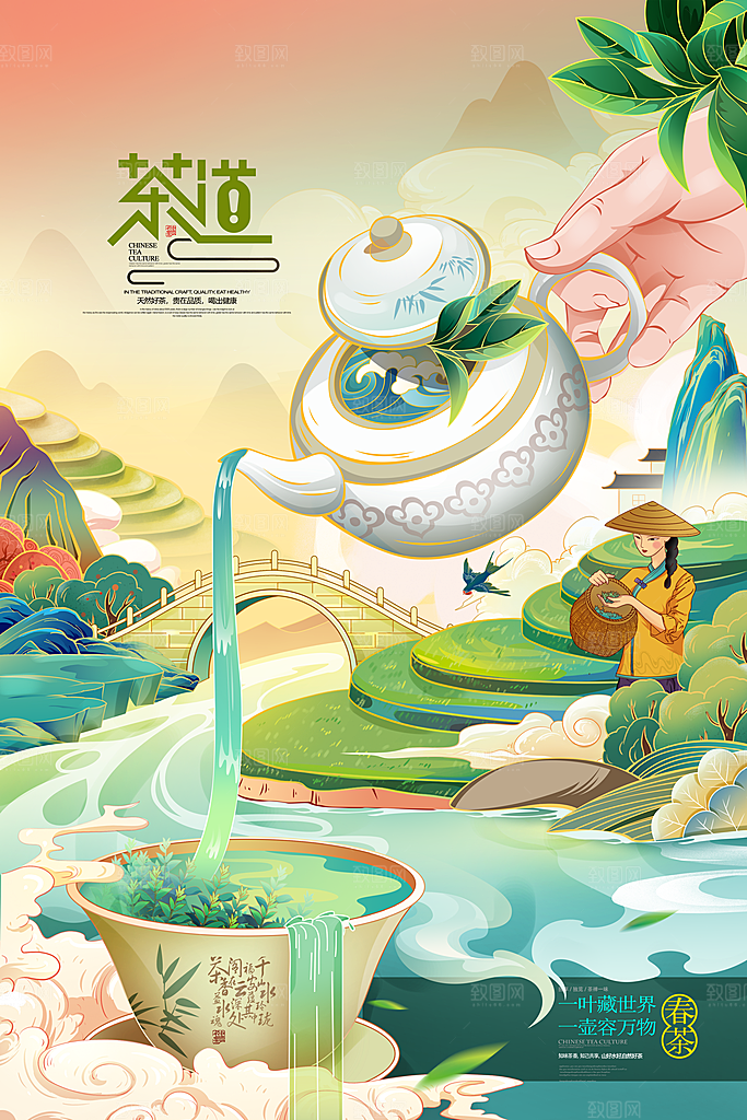 茶道宣传海报展板设计素材