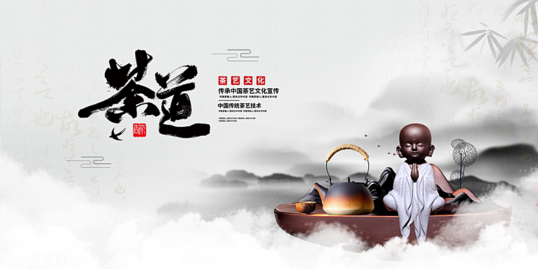 茶道宣传海报展板设计