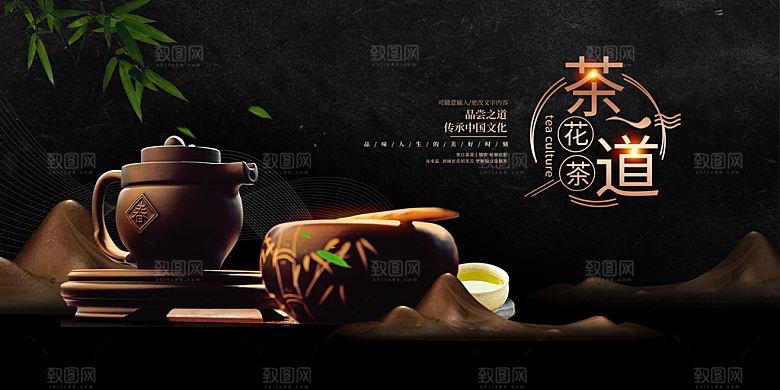 茶道宣传海报展板设计