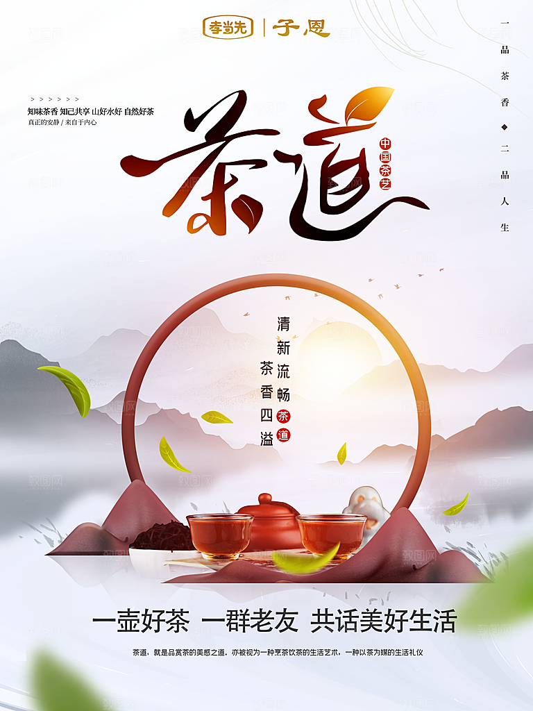 茶道宣传海报展板设计