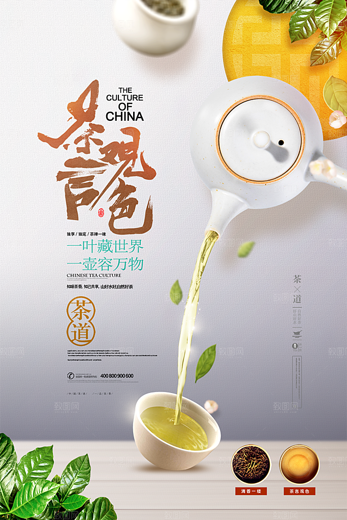 茶道宣传海报展板设计