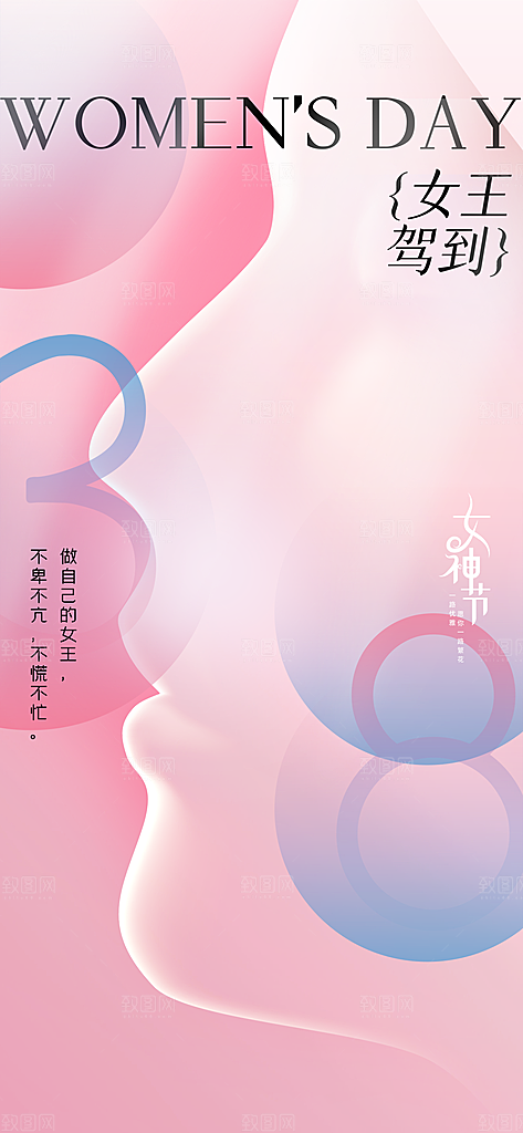 妇女节宣传海报设计