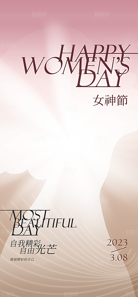 妇女节宣传海报设计素材