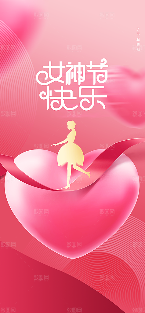 妇女节宣传海报设计素材
