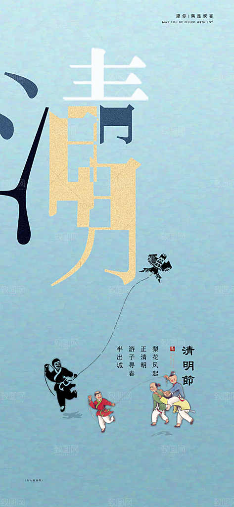 创意清新节日清明节海报