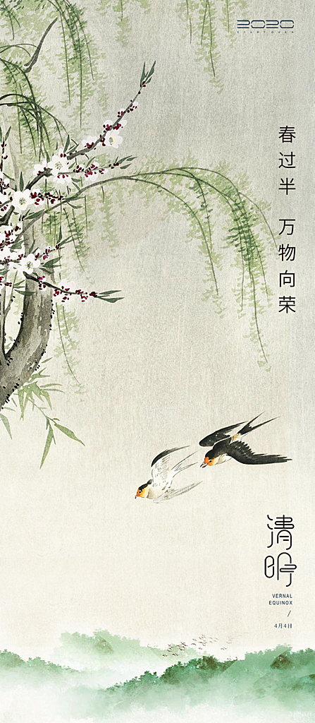 创意清新节日清明节海报