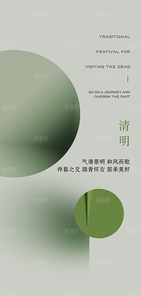 创意清新节日清明节海报