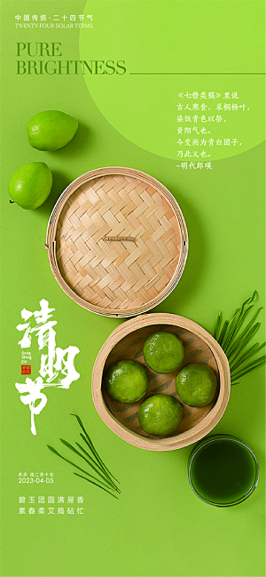 创意清新节日清明节海报