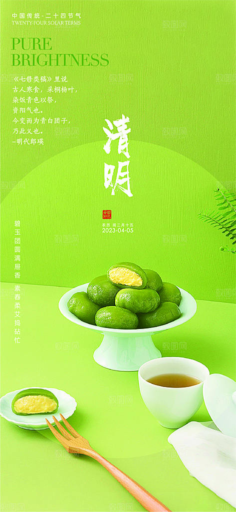 创意清新节日清明节海报