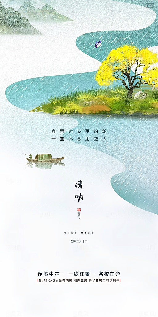 创意清新节日清明节海报