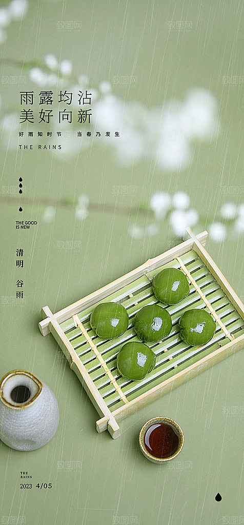 创意清新节日清明节海报