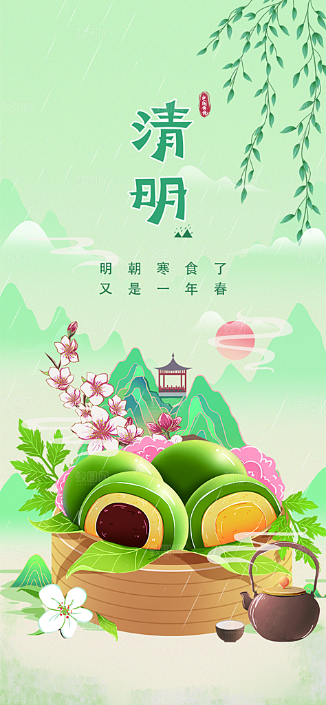 创意清新节日清明节海报
