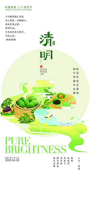创意清新节日清明节海报