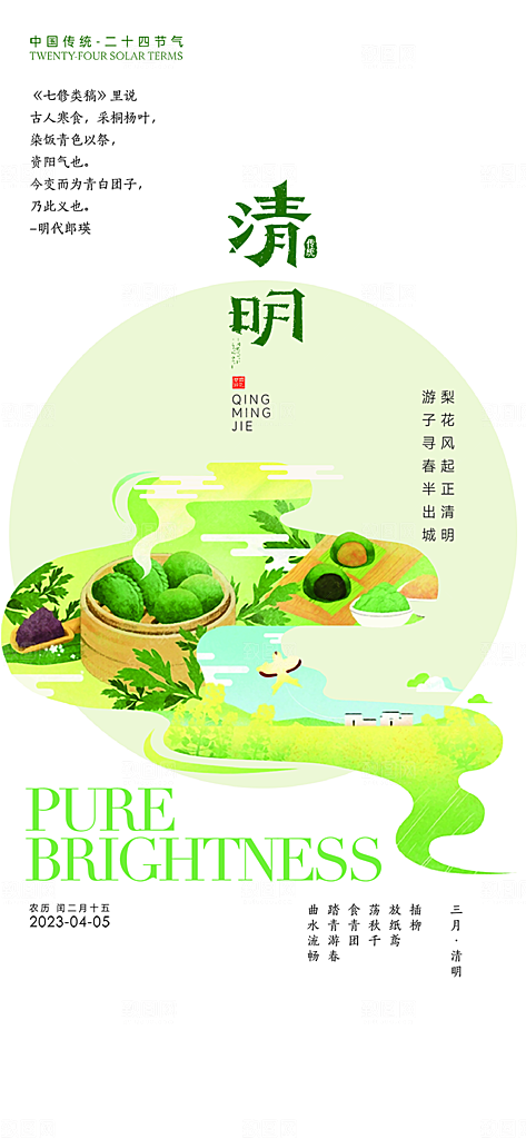 创意清新节日清明节海报