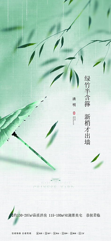 创意清新节日清明节海报